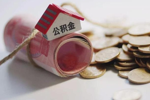 深圳离职代办住房公积金（公积金是代缴的,离职证明哪个打）